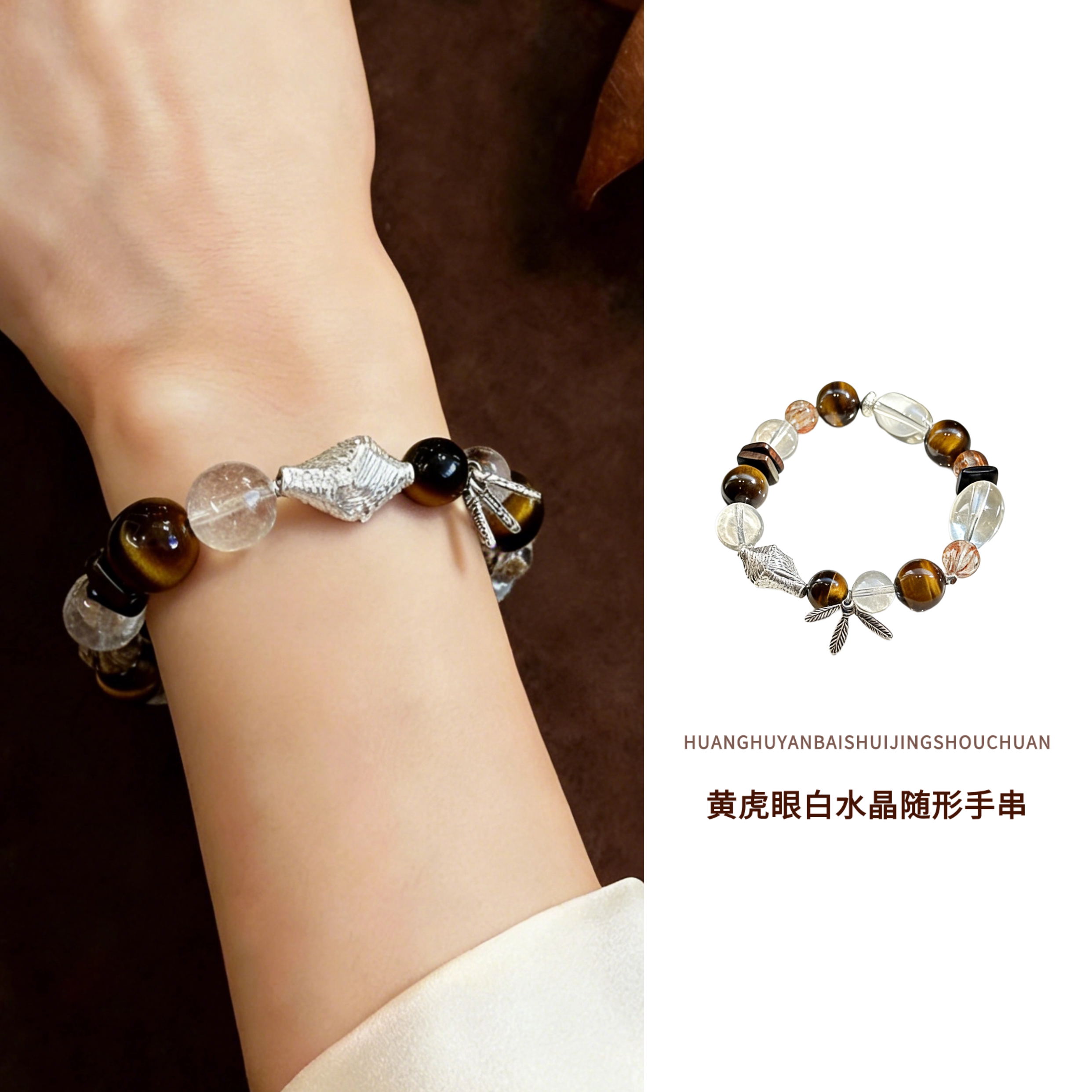 水晶手链天然白水晶黄虎眼石手串