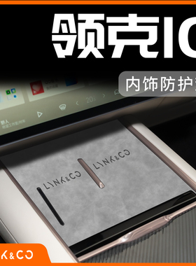 适用于领克10emp改装件小配件用品车内装饰实用大全中控台垫25款