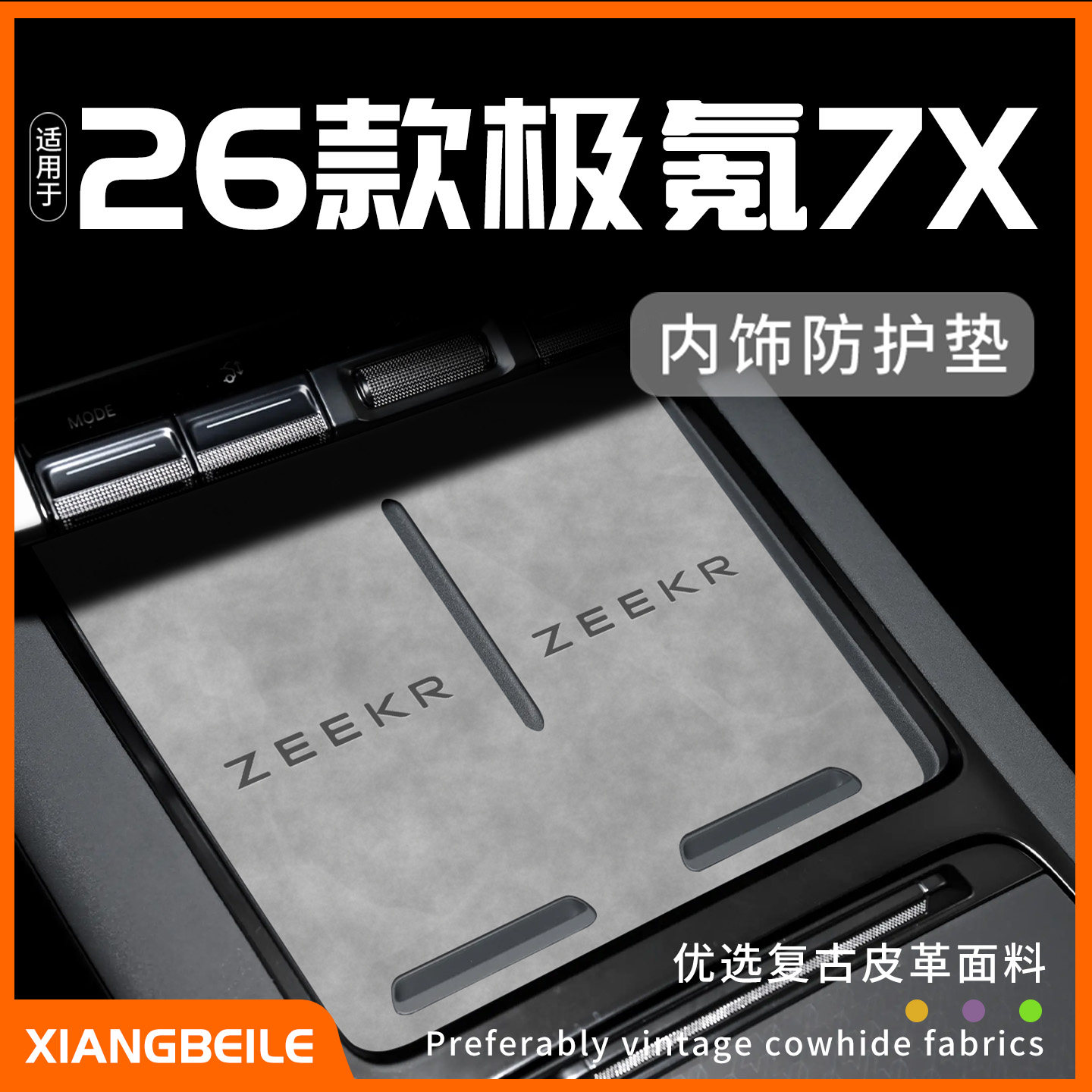 26款极焕新氪7X无线充电垫中控台车内装饰用品配件大全内饰好物,汽车用品/电子/清洗/改装,防滑垫/防护垫,淘宝优惠券,粉丝福利购,淘宝优惠卷