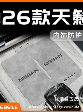 26款日产天籁无线充电垫中控台配件大全车用品汽车实用车内装饰