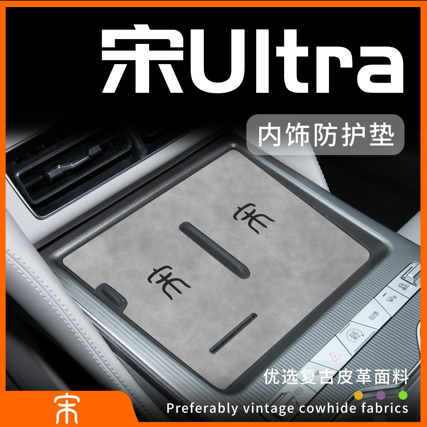 比亚迪宋ULTRA EV无线充电垫用品配件汽车内饰中控台垫防护改装件
