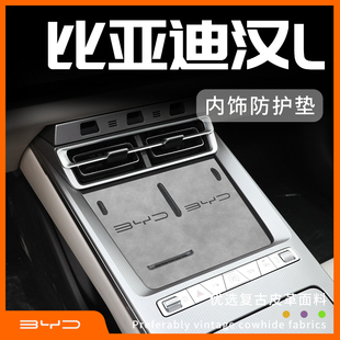 比亚迪汉L配件大全车内装饰车载必备用品好物黑科技神器中控垫25.