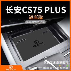 长安三代第3代cs75plus汽车配件大全二代用品车内装饰品中控台垫