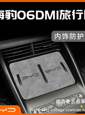 适用于比亚迪海豹06dmi旅行版车内装饰用品大全小配件中控台垫25