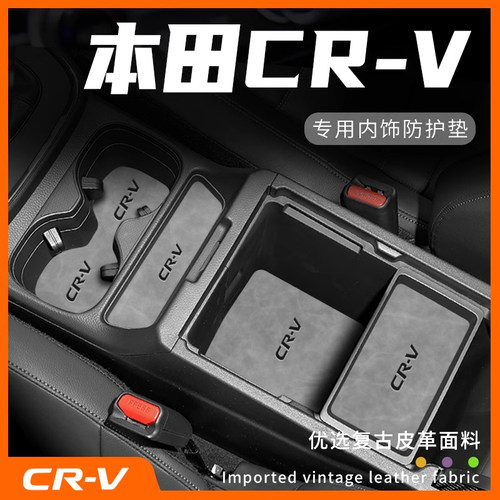 本田CRV专用内饰防护垫