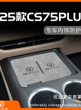 25款第四代长安cs75plus汽车配件用品大全车内装饰品专用中控台垫
