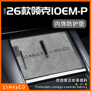 适用26款 饰实用大全 领克10emp无线充电垫中控台小配件用品车内装