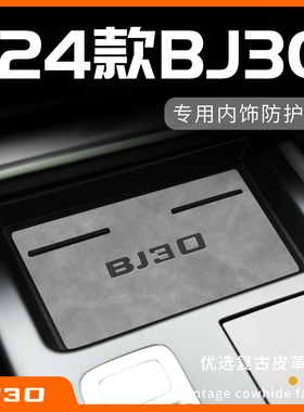 2024新款北京BJ30用品大全专用改装件汽车配件车内装饰中控水杯垫
