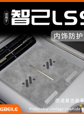 智己LS9无线充电垫配件用品改装件车内车载好物内饰中控台垫26款