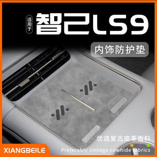 智己LS9无线充电垫配件用品改装 件车内车载好物内饰中控台垫26款