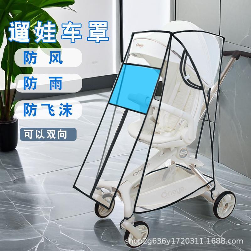 遛娃神器挡风罩溜车雨罩通用婴儿手推车宝宝童车防雨罩雨衣雨棚