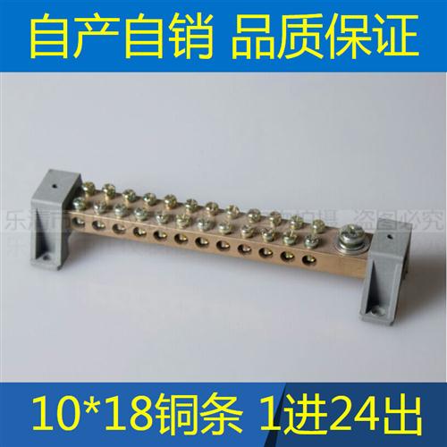 大电流1进24出分支接线端子汇流排接零接地铜排一进多出分线端子