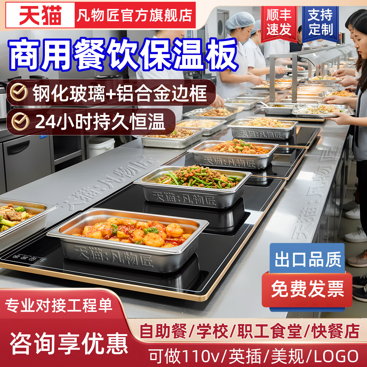 商用暖菜板台式热菜板嵌入式方形电热板食堂自助餐食物饭菜保温板