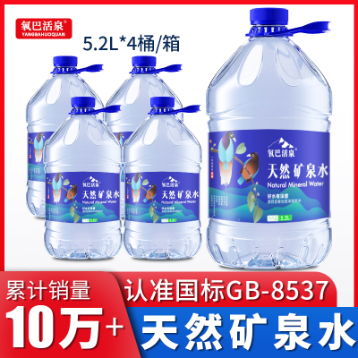 氧巴活泉天然矿泉水整箱批特价5.2L*4大桶小分子水饮用水纯净水