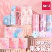 得力樱花橡皮擦果冻夹心马卡龙橡皮透明象皮可切少女心女生小清新