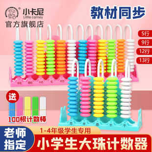 小学生五行计数器一二年级儿童数学教具计数架加减法神器算术算盘