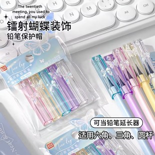 一年级铅笔保护套镭射蝴蝶铅笔帽高颜值小学生专用延长器简约笔盖