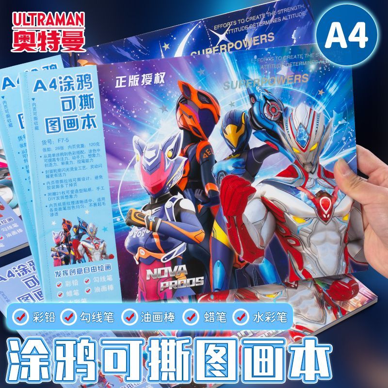 高颜值奥特曼图画本卡通A4空白绘画本小学生美术画画本素描涂鸦本