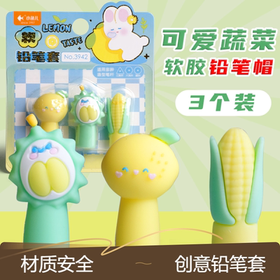 小鱼儿铅笔笔帽儿童硅胶笔盖铅笔帽延长器保护套小学生铅笔头盖帽