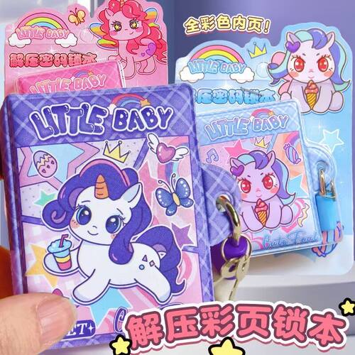 儿童学生解压密码锁本迷你小学生本高颜值少女心带锁笔记本记事本