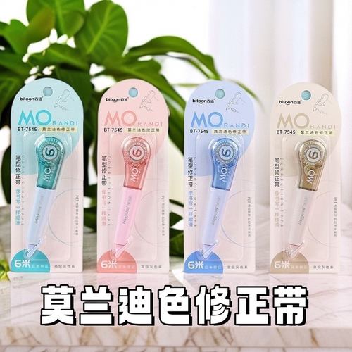 笔形修正带莫兰迪色系改正带小学生高颜值顺滑便携式涂改带改错带