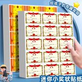 迷你小奖状小学生奖励贴纸鼓励孩子学习 贴纸奖贴优秀荣誉表扬信