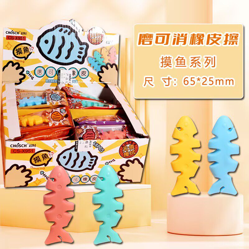 超时鱼骨头热可擦橡皮可擦笔专用摩易擦橡皮干净不留痕魔力摩易擦