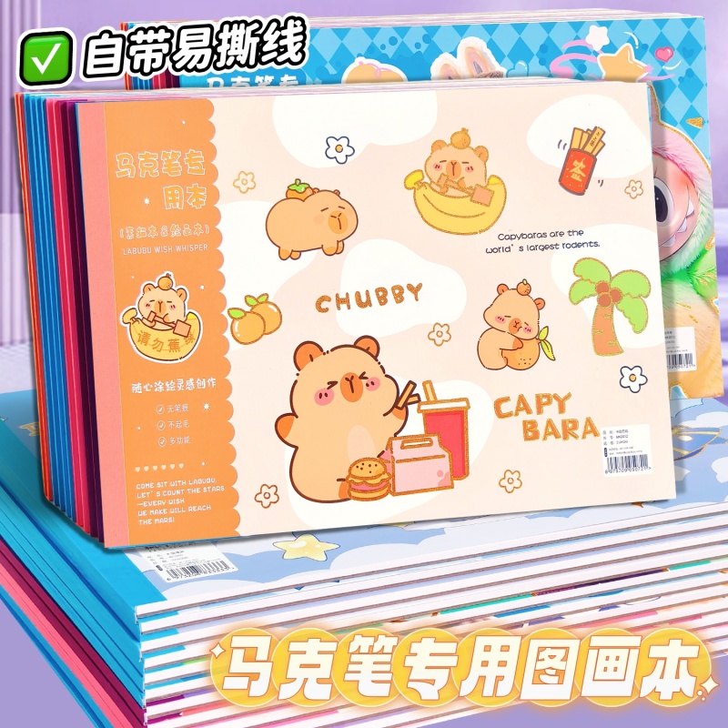 卡皮巴拉图画本马克笔专用画画本小学生高颜值空白内页素描绘画本