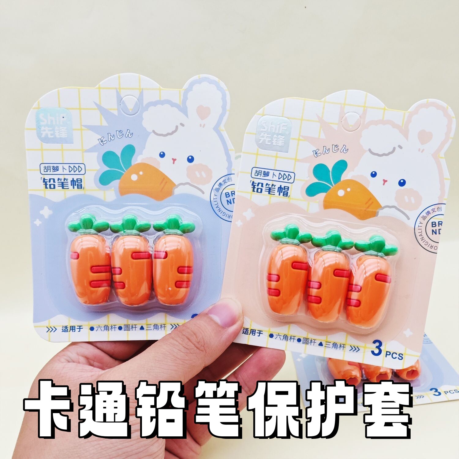 卡通可爱胡萝卜铅笔帽软笔套铅笔套通用铅笔延长器保护套软胶硅胶
