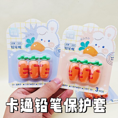 卡通可爱胡萝卜铅笔帽软笔套铅笔套通用铅笔延长器保护套软胶硅胶