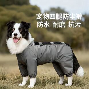 四脚衣服边牧金毛萨摩耶中大型犬户外防水腿套防脏神器 狗狗防尘裤