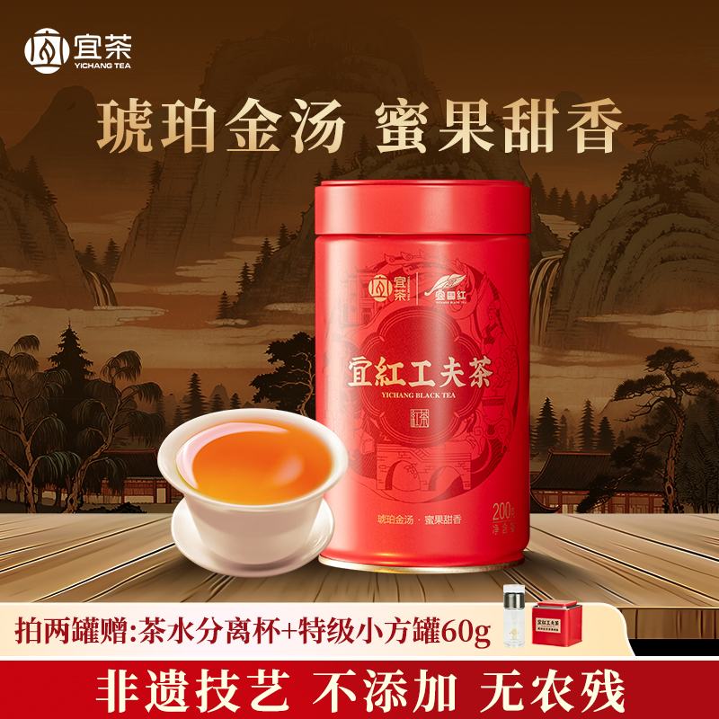 正宗宜红工夫茶宜昌三峡特产红茶蜜香型茶叶口粮茶罐装自己喝养胃 正宗宜红工夫茶宜昌三峡特产红茶蜜香型茶叶口粮茶罐装自己喝养胃