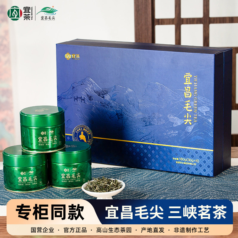 宜茶三峡特产宜昌毛尖茶叶绿茶赠礼盒装180g中秋节宜昌礼物