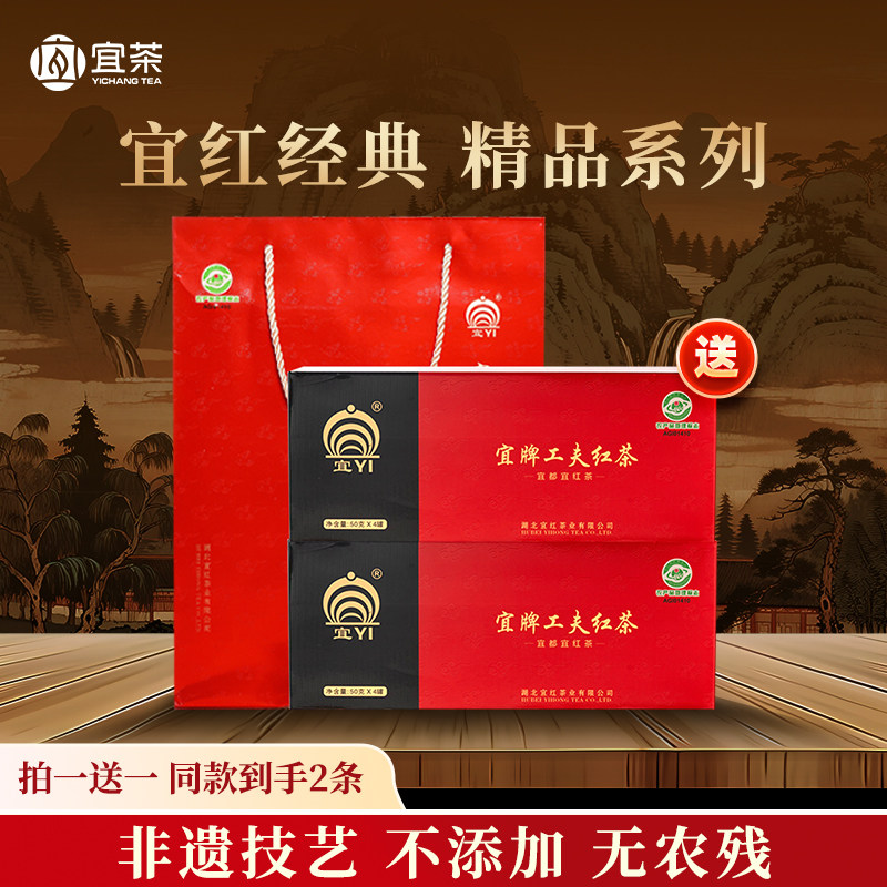 【拍1发2清仓】宜红工夫茶红茶特级浓香型高山蜜香礼盒装送礼茶叶