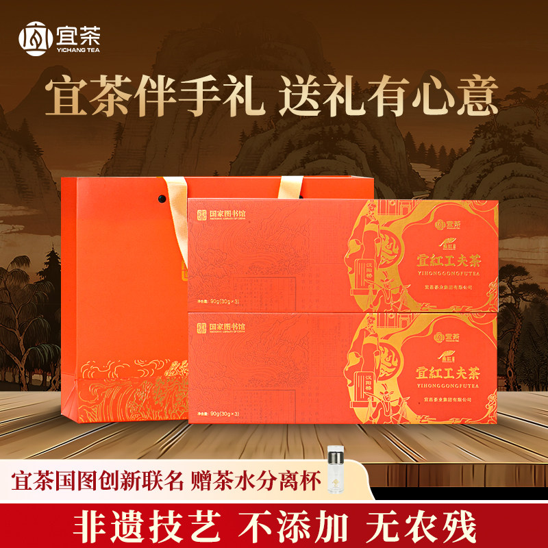 【国家图书馆联名】宜昌地标红茶宜红工夫茶送礼茶叶伴手礼盒90g