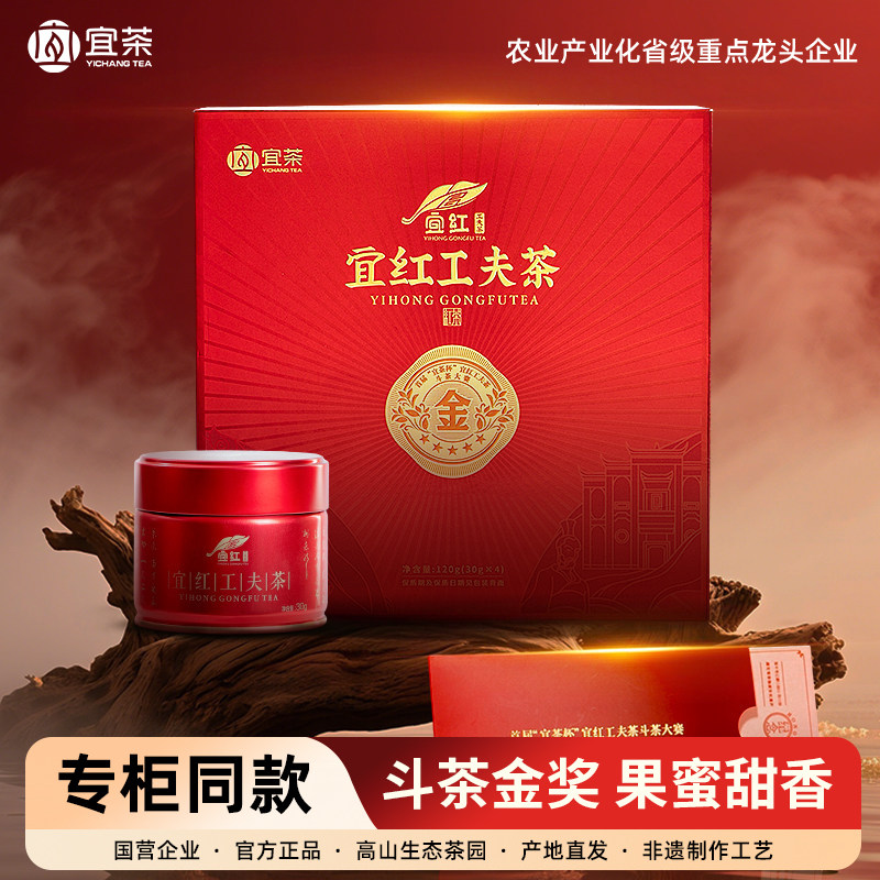 金奖宜红工夫茶礼盒赠礼装120g图片