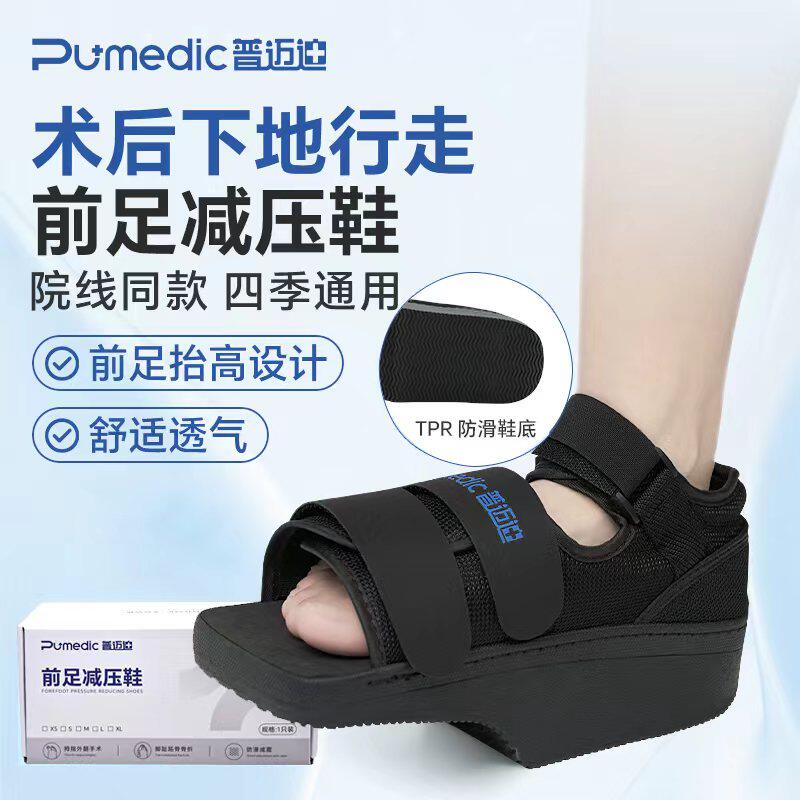 前足减压鞋免负重鞋骨折术后糖尿病足脚趾受伤走路拇指外翻专用H