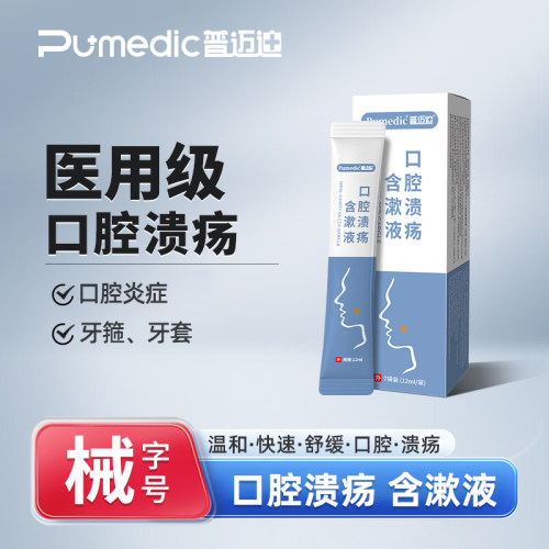 口腔溃疡含漱液普迈迪