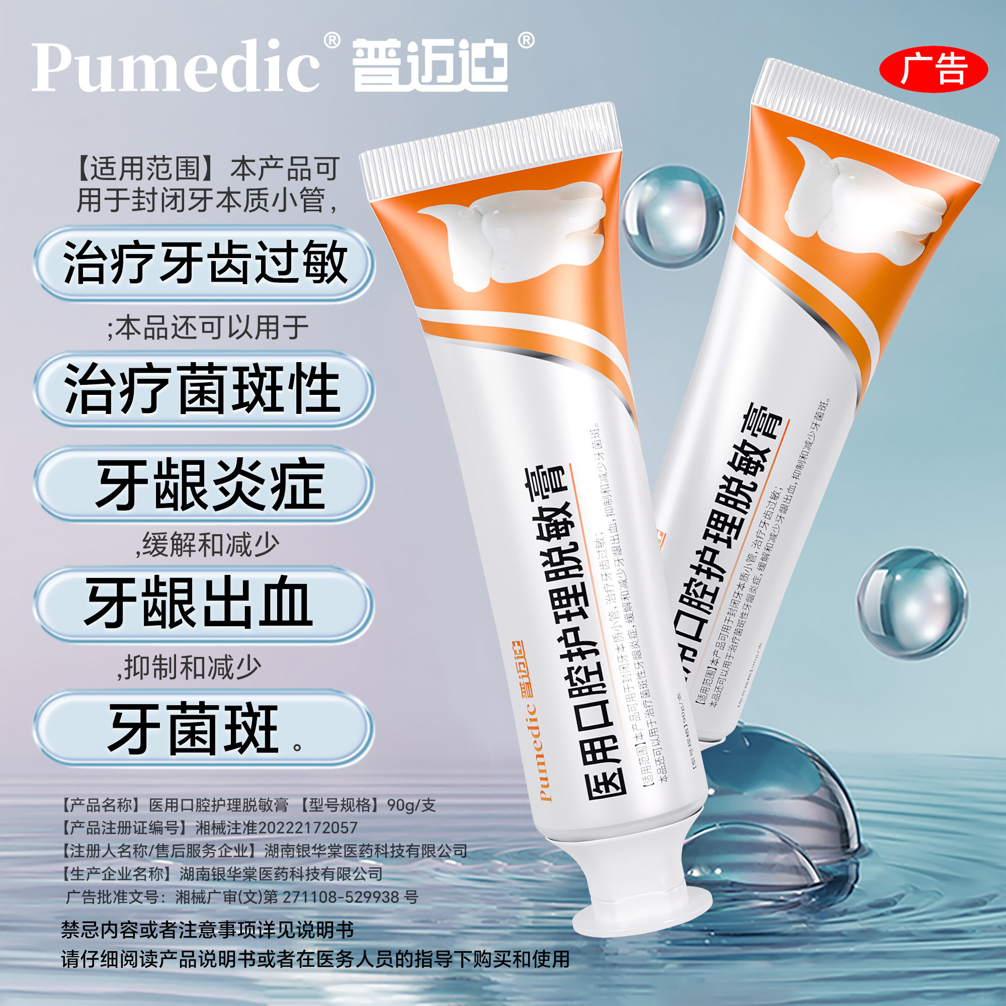 普迈迪医用口腔脱敏膏过敏出血牙斑菌牙齿脱敏剂牙斑菌口腔护理