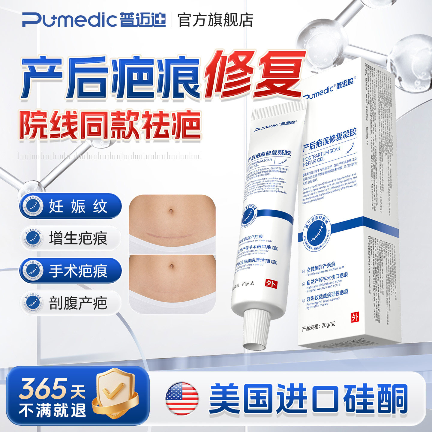 普迈迪医用剖腹产疤痕修复凝胶