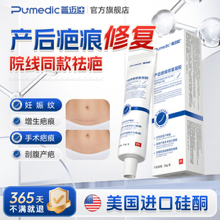 普迈迪医用剖腹产疤痕修复凝胶20g*1