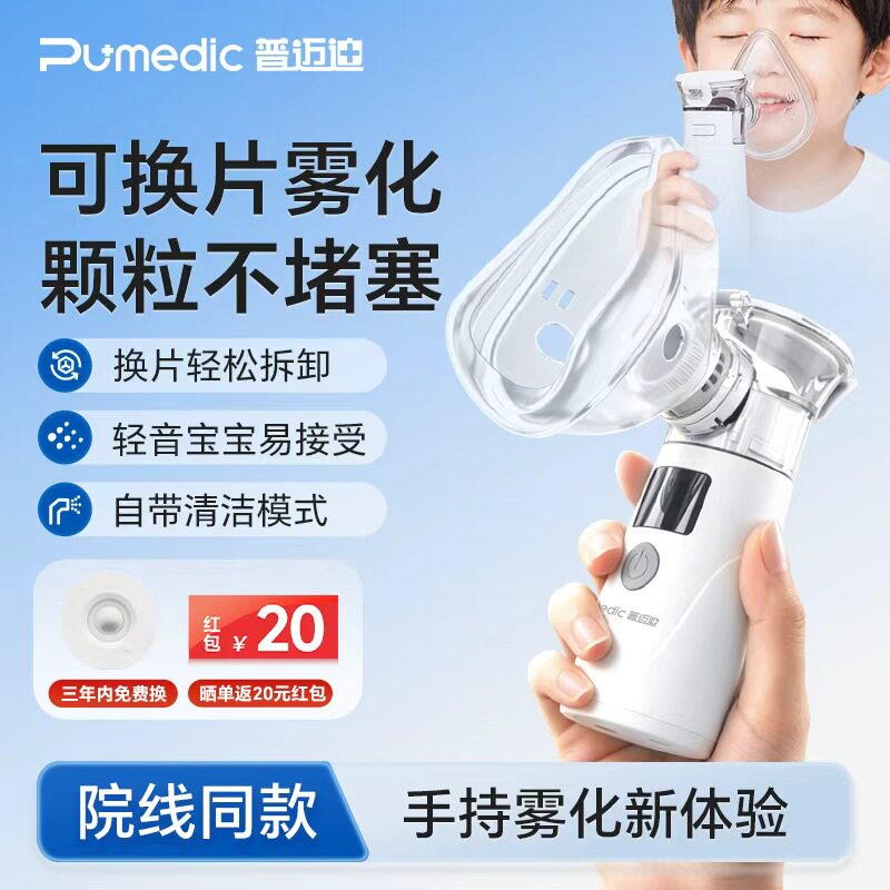 医用雾化机家庭用儿童静音雾化器手持网式便携吸入器可换雾化片
