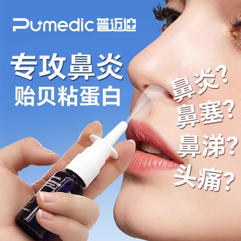 普迈迪鼻炎喷雾过敏性鼻炎鼻窦炎鼻塞鼻痒睡觉不张嘴儿童神器,医疗器械,鼻喷剂/鼻炎凝胶（器械）,淘宝优惠券,粉丝福利购,淘宝优惠卷