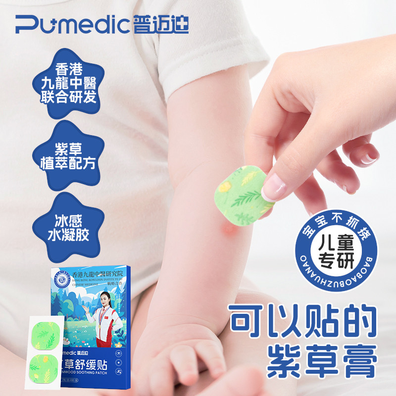 天降9.9！艾草舒缓止痒贴*16贴