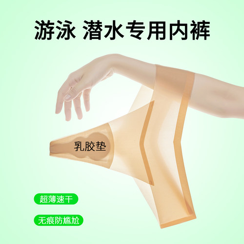 游泳潜水专用打底内裤比基尼丁字隐形速干防走光泳衣安全裤防尴尬