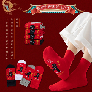2026属马年踩地袜大红色太岁袜子小人图案纯棉本命年男女士中短筒
