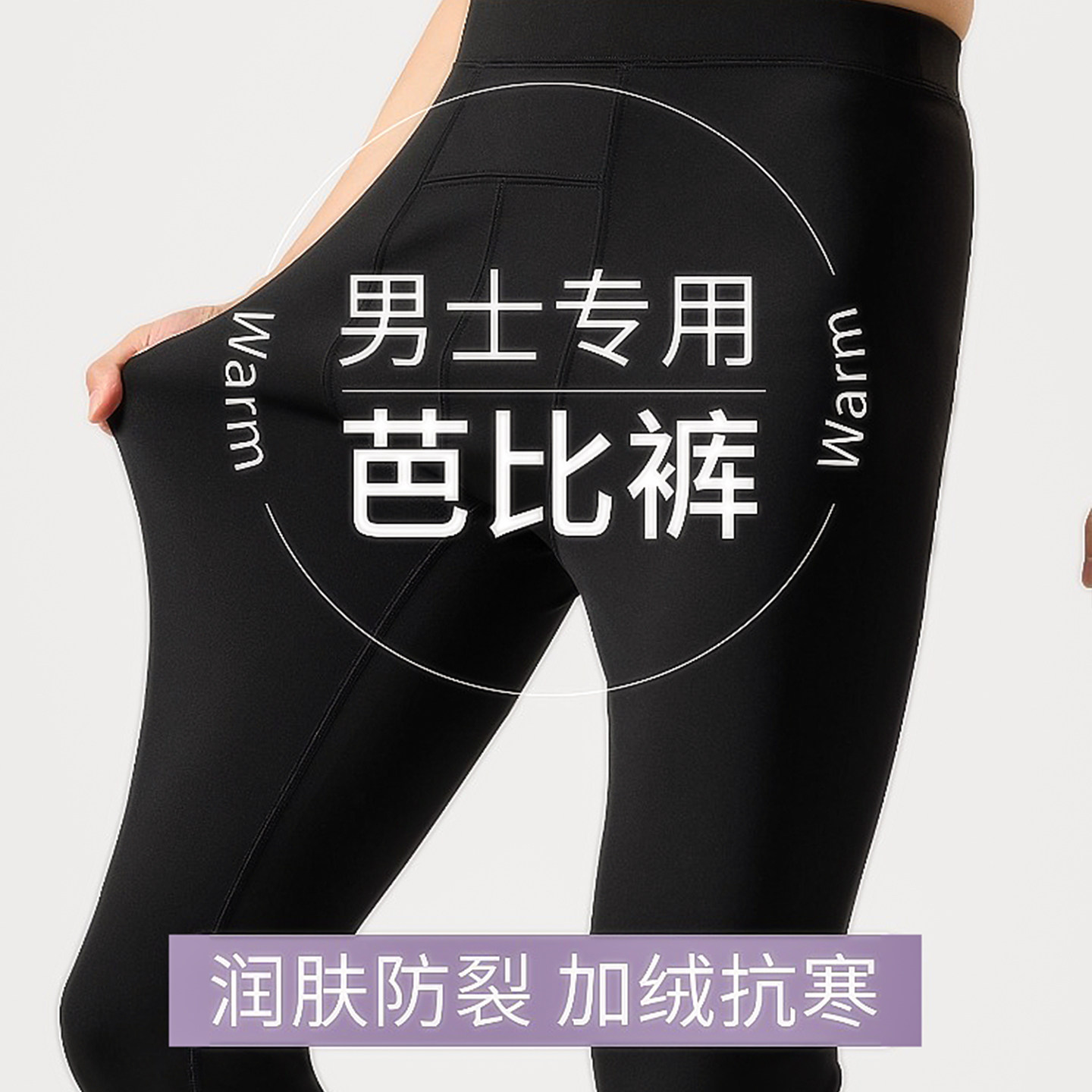 男士芭比裤免穿内裤无痕二合一加绒保暖高腰修身机车裤打底裤秋裤