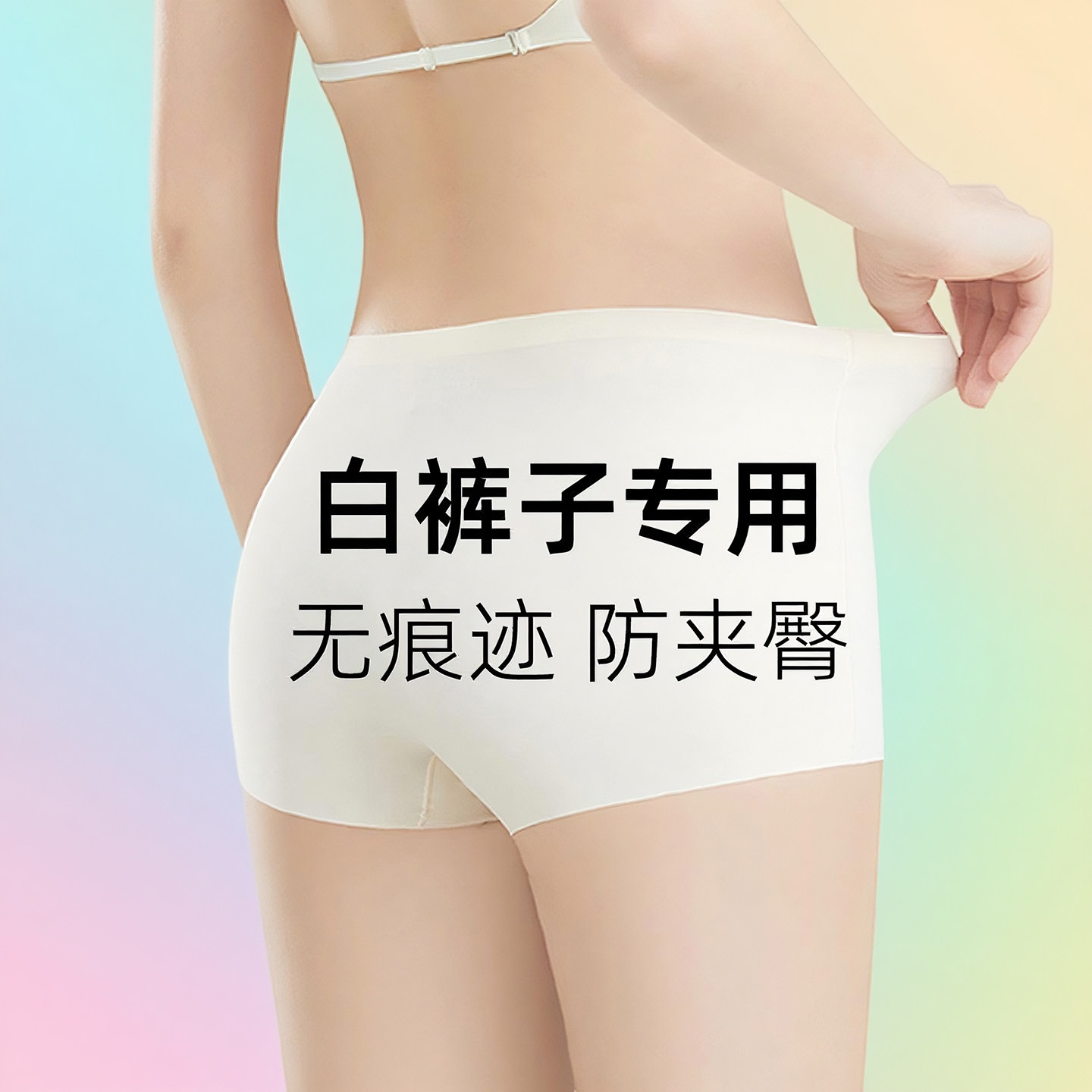 白裤子专用内裤女冰丝无痕安全裤防走光打底裤防夹臀白色平角短裤,女士内衣/男士内衣/家居服,女安全裤,淘宝优惠券,粉丝福利购,淘宝优惠卷