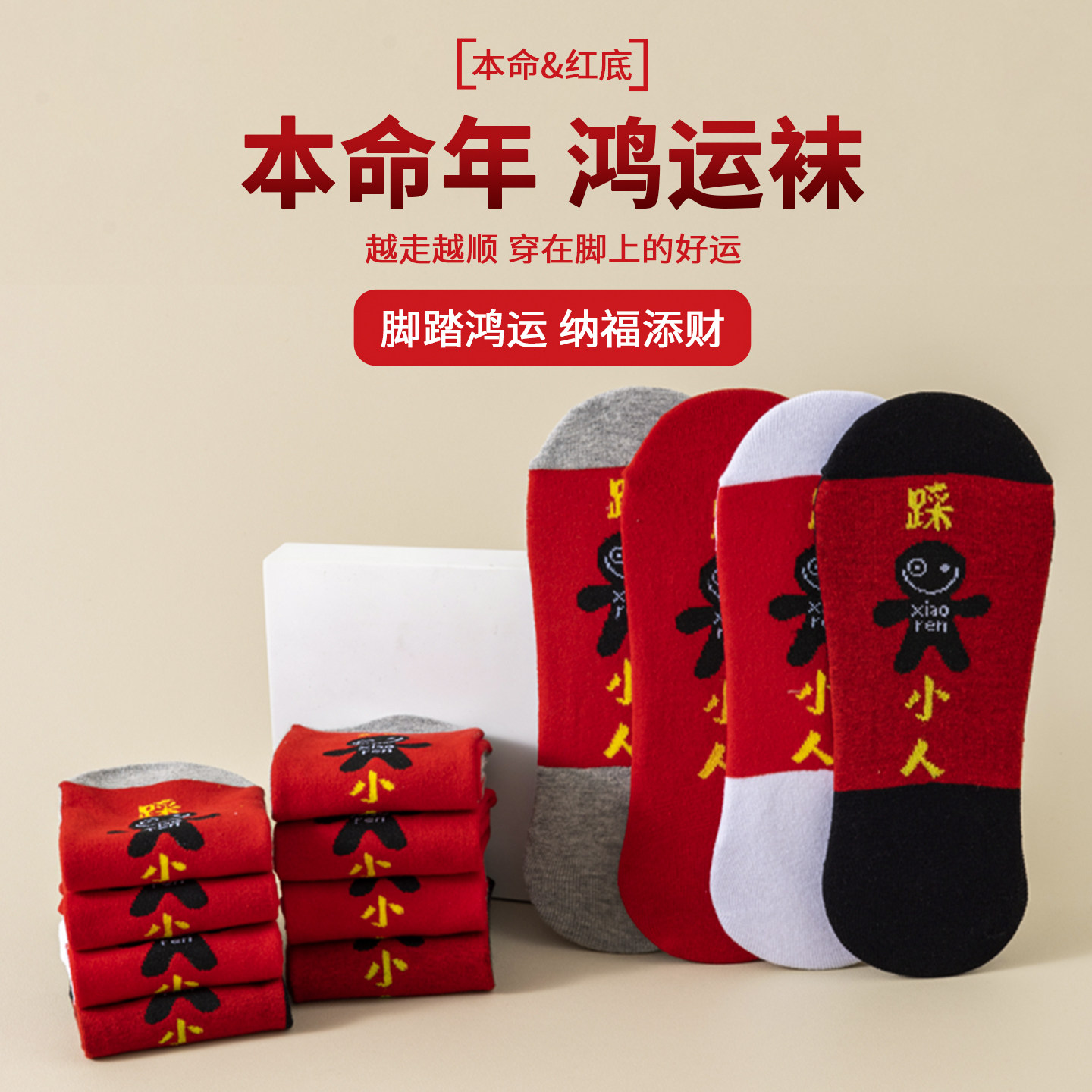 本命年踩网红袜小人中筒袜子红色女纯棉短袜属马年男女士防臭长筒