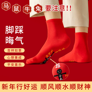 马年本命年大红袜子男踩地袜女鼠牛兔防小ren太岁袜礼盒新年送礼